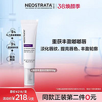 💋唇部的救星来啦！NeoStrata 芯丝翠唇部精华滋润保湿唇膏