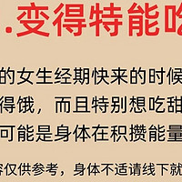 为啥来大姨妈时老想吃东西？真相在这里！