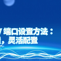 Hyper-V 端口设置方法：轻松掌握，灵活配置