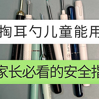 可视掏耳勺儿童能用吗？家长必看的安全指南