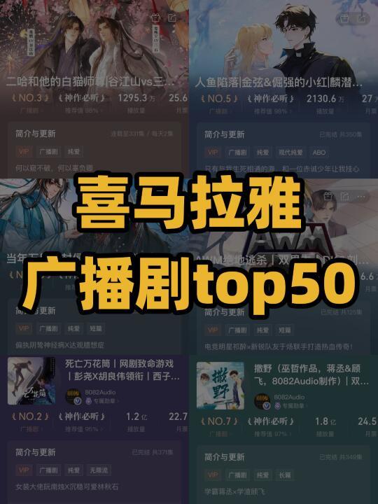 喜马拉雅广播剧top50！哪一部是你的白月光？
