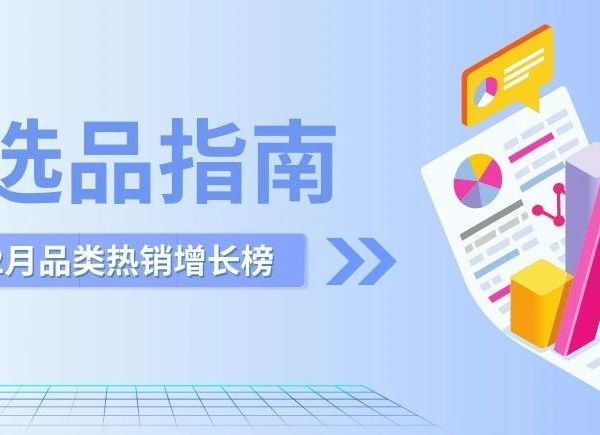 母婴选品指南——25年2月各品类热销增长潜力榜