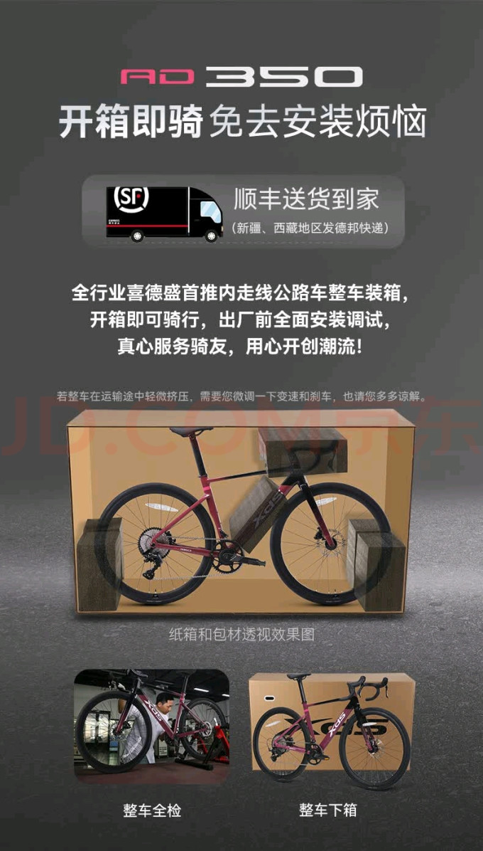 喜德盛公路车
