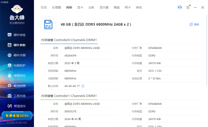 金百达台式机内存