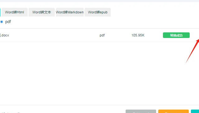 在线Doc/Docx转换为PDF格式 超快速转换的一款办公软件 文档转换