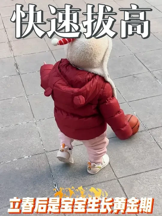 立春后请逼宝宝快速拔高！抓住生长黄金期 #日常遛娃 #育儿经验分享 #日常遛娃系列 #基诺浦崽崽春夏好长势 #出门遛娃