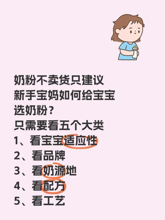 如何选奶粉之看宝宝适应性
