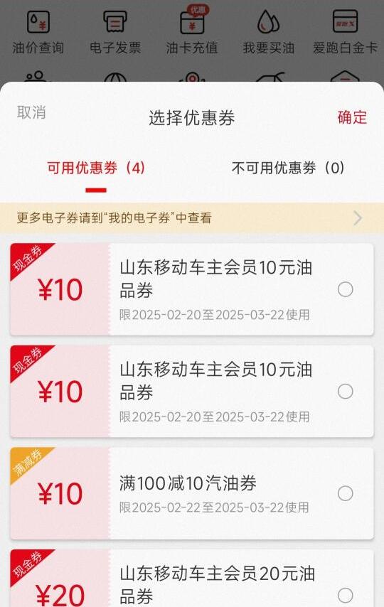✨【中石化钱包山东加油优惠券领取攻略】✨