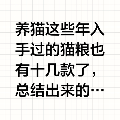 值得回购的几款，主食冻干尖子生