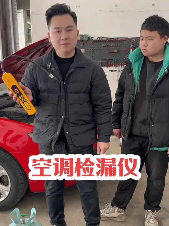 空调检漏仪 检查空调漏氟方便快速还准确，专业检查空调漏氟#空调维修 #汽车空调 #汽修工具