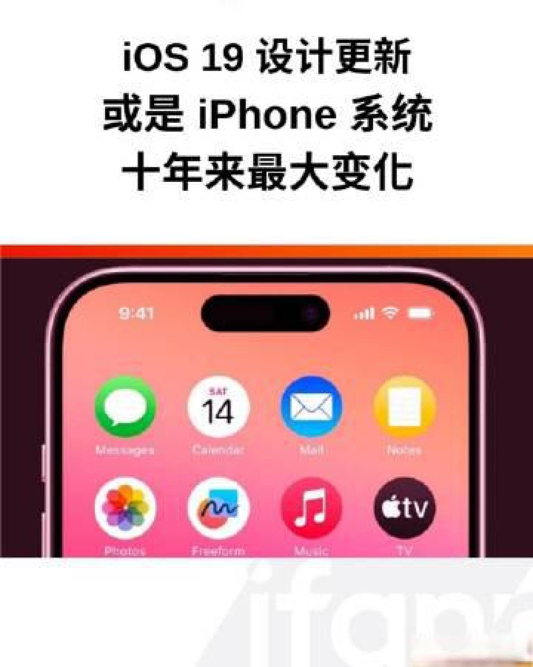 苹果2025年迎来历史性系统革新:跨平台统一界面,操作简化