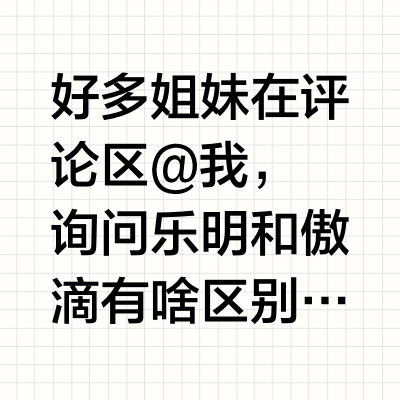 爱尔康傲滴和乐明护理液怎么选❓看这篇就够