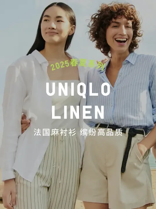 优衣库法国麻衬衫，全新上市！100%法国天然亚麻，轻盈又透气；30+缤纷色彩，取意自然美学；轻松穿出自然老钱风~#优衣库