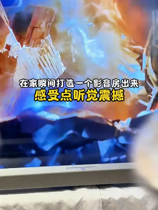 这音效绝了！家庭影院级享受，躺平感受电影院级享受 震撼3.1.2声道配置✨
左中右三声道完美还原对白
双上射单元带来真实天空音效
无线重低音炮轰鸣震撼
#回音壁 #家庭影院 #音响 #惠威音响 #发烧