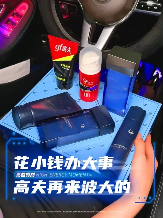 高夫男士高端系列发福利啦！ 百来块的价格千元的福利，高夫再来波大的！#高夫 #男士必备 #男生水乳套装#水灵灵去班味的伪素颜搭子#欧若妆出现人传人现象#美出高级感的春日原生气血妆