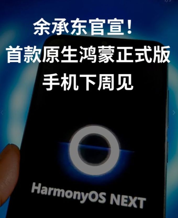 华为鸿蒙手机