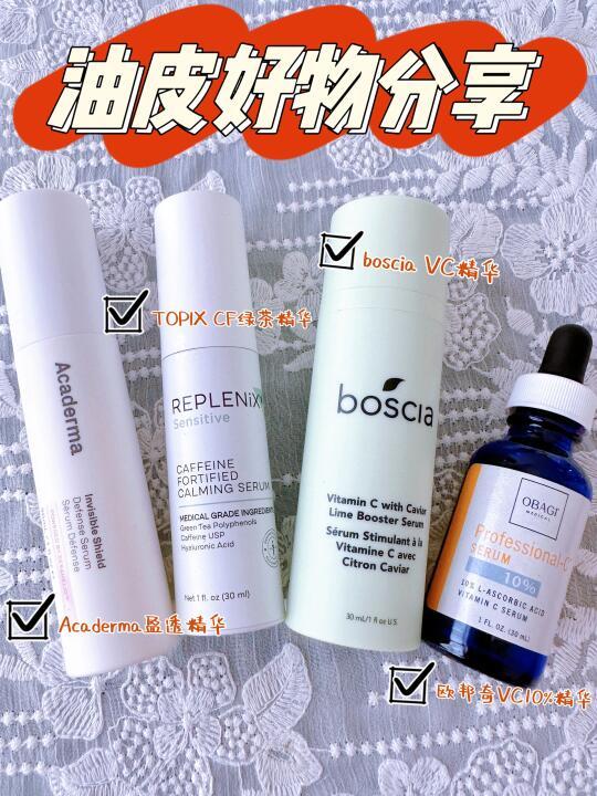油皮护肤重点！！！值得入手的精华