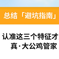 大公鸡管家官方前来打假！三招教您识别油污净真假