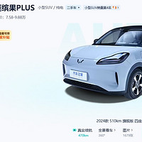 五菱缤果PLUS，10万以内性价比王者！