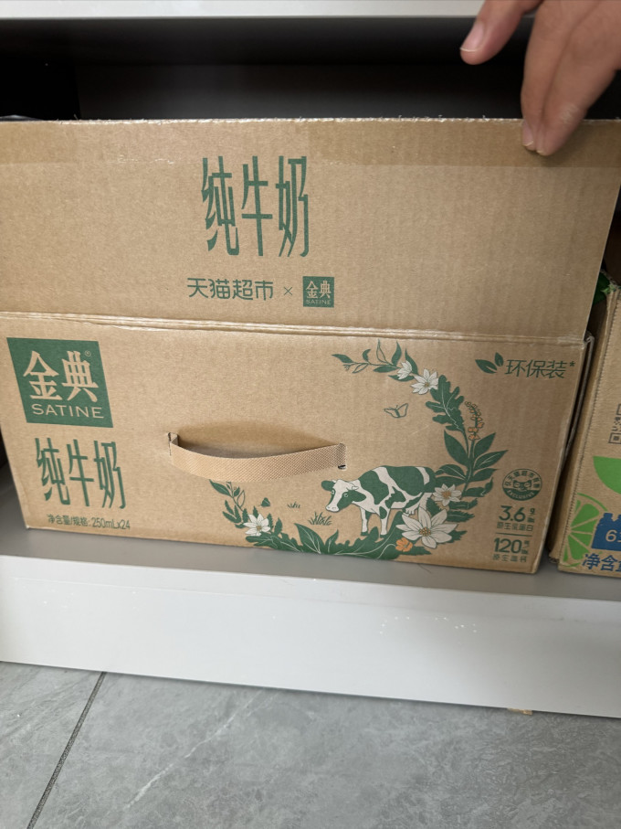 金典常温牛奶
