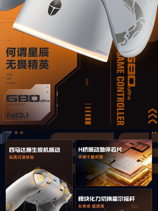 雷神推出 G80 Ultra 手柄:霍尔摇杆、四马达原生扳机震动、标配 RGB 底座,299 元