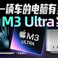 「小白」MacBook Air/Mac Studio体验