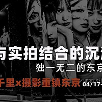 4月东京游学｜去私藏的街头进行实地拍摄