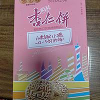 广东特产，粒粒杏仁饼飘香！