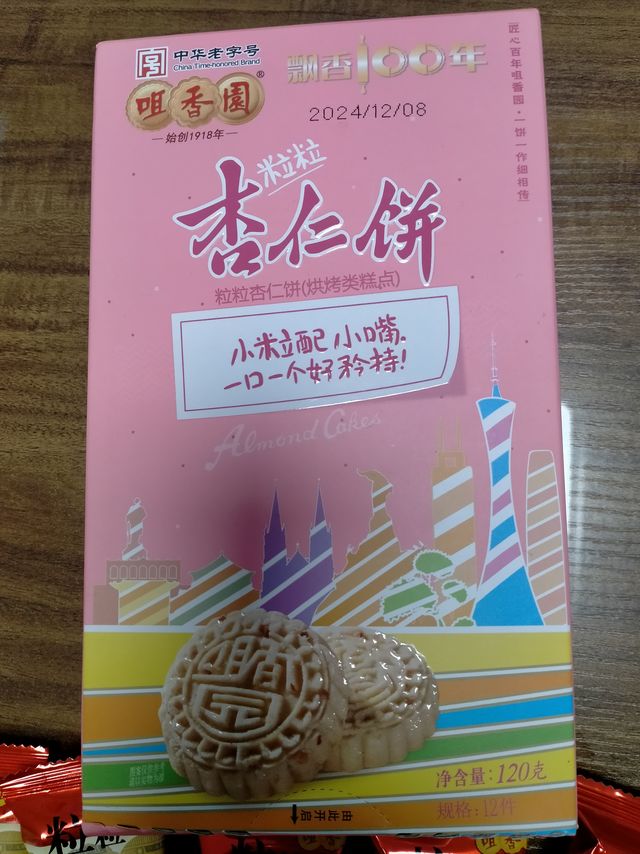 广东特产，粒粒杏仁饼飘香！