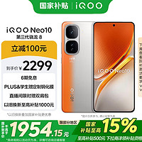 性价比神机！vivo iQOO Neo10