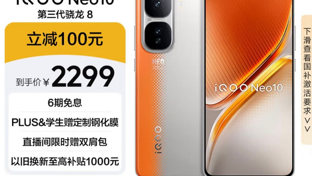 性价比神机！vivo iQOO Neo10