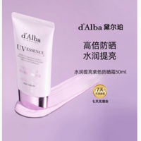 d'Alba / 黛尔珀水润提亮隔离霜小紫伞：肌肤的全能保护伞