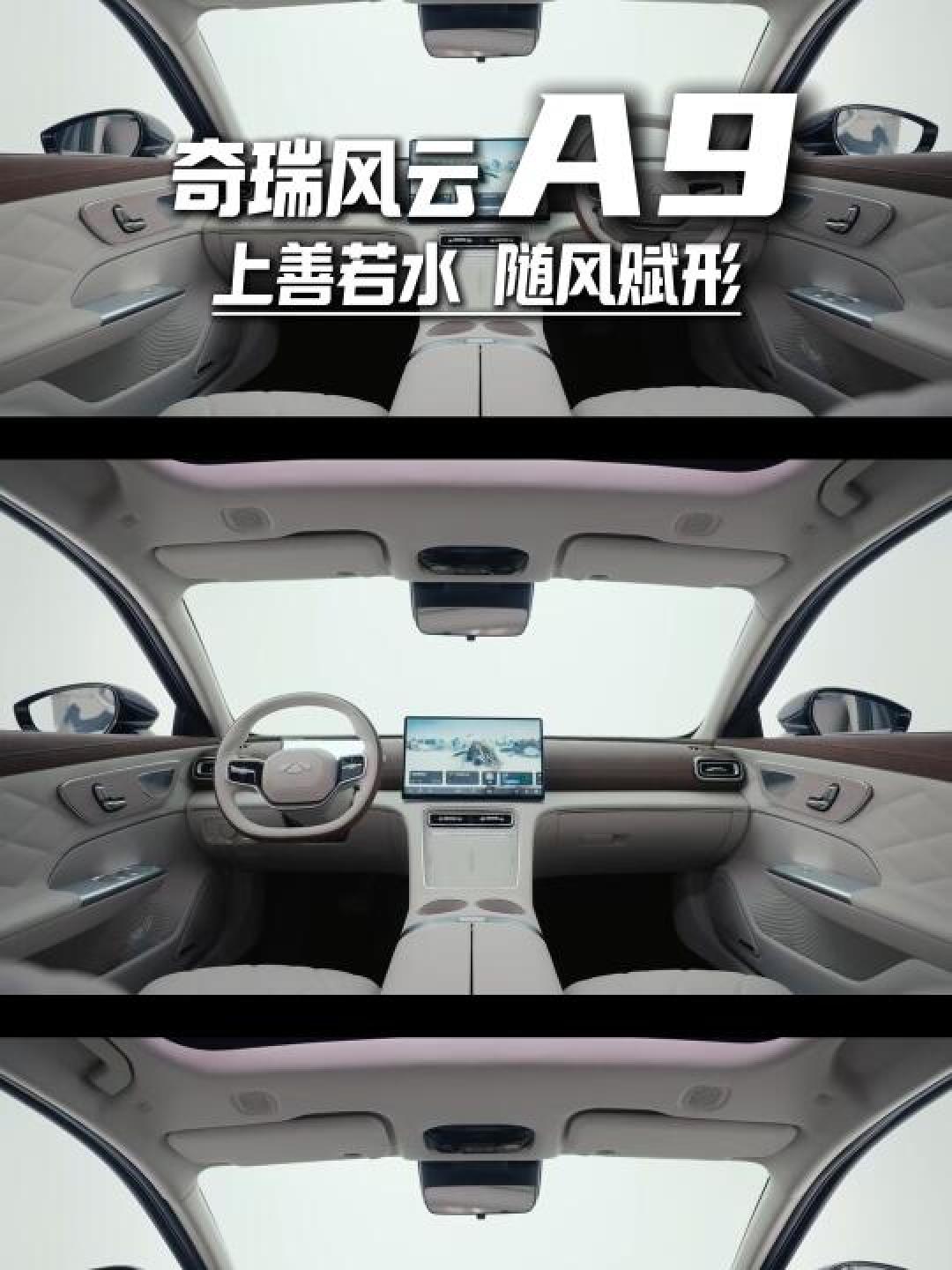 续航1500km+四座带冰箱!奇瑞风云A9配置解析:20万级黑马有多能打?