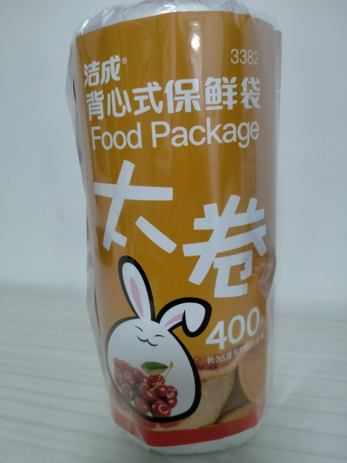 洁成保鲜袋