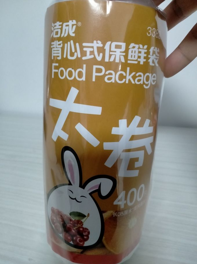 洁成保鲜袋