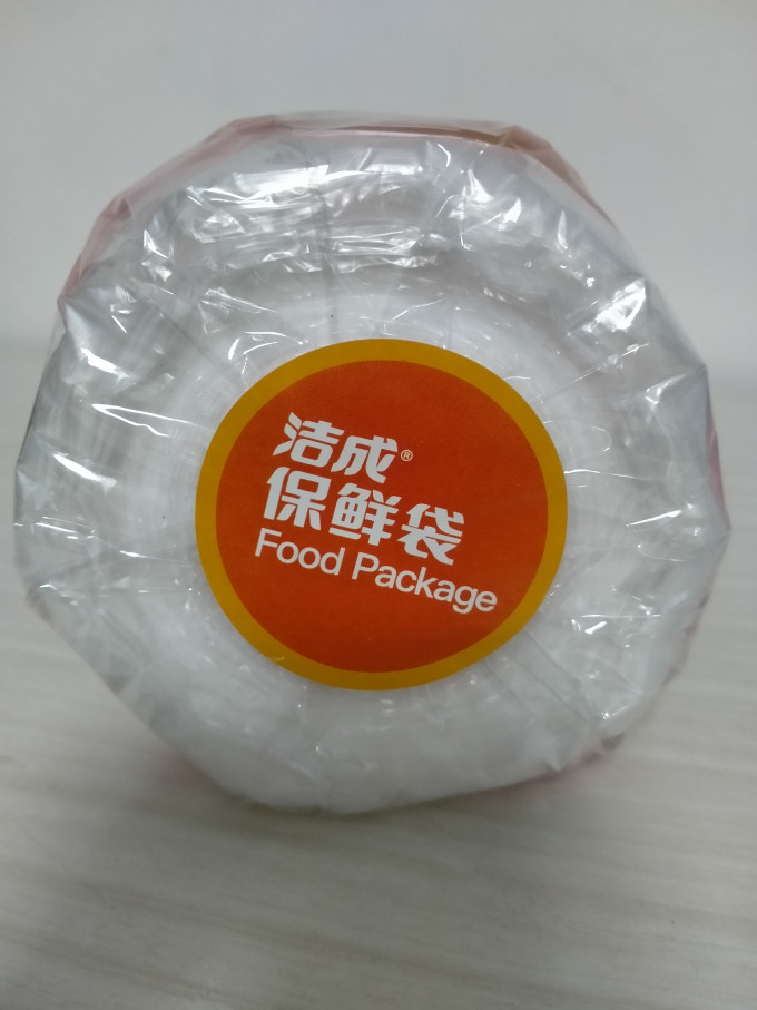 洁成保鲜袋