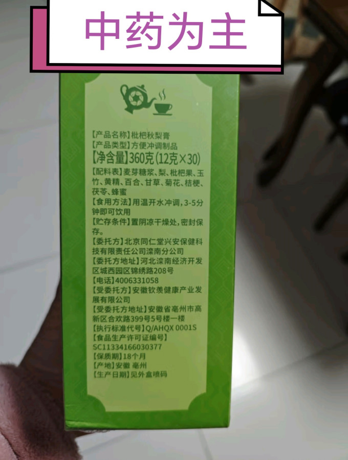 同仁堂功能营养