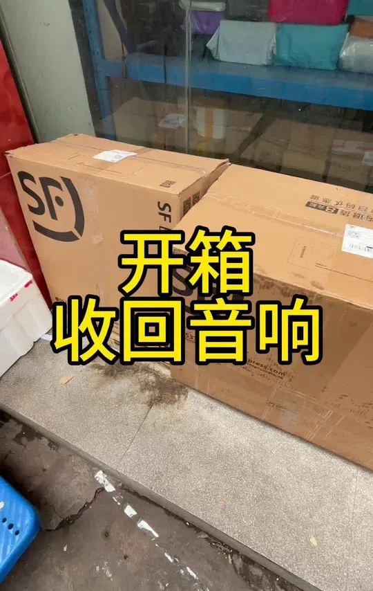 开箱开箱，新收回来的音响！#hifi #现场实拍 #上门回收 #仓库实拍 #出货实拍