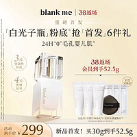 Blankme 半分一白光子瓶粉底液：油皮亲妈，打造持久无暇底妆