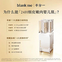 Blankme 半分一白光子瓶粉底液 | 色号大揭秘，总有一款适合你