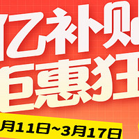 🎉超市315焕新，零食满99减50，个清满99减10