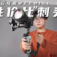 仅有A4纸大小的便携全能稳定器！智云写趣WB3E