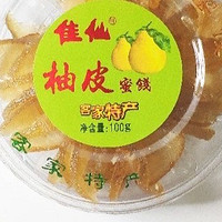 柚皮糖客家特产佳仙柚皮蜜饯梅州柚子皮果脯零食