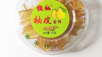 柚皮糖客家特产佳仙柚皮蜜饯梅州柚子皮果脯零食