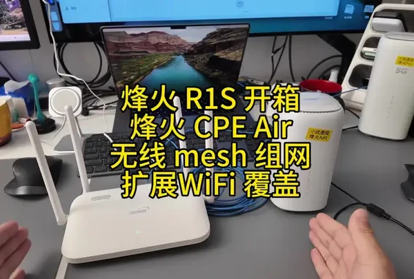 开箱烽火 R1S 路由器搭配烽火 Air mesh 组网 #日常vlog #知识分享 #干货分享 #wifi #2025