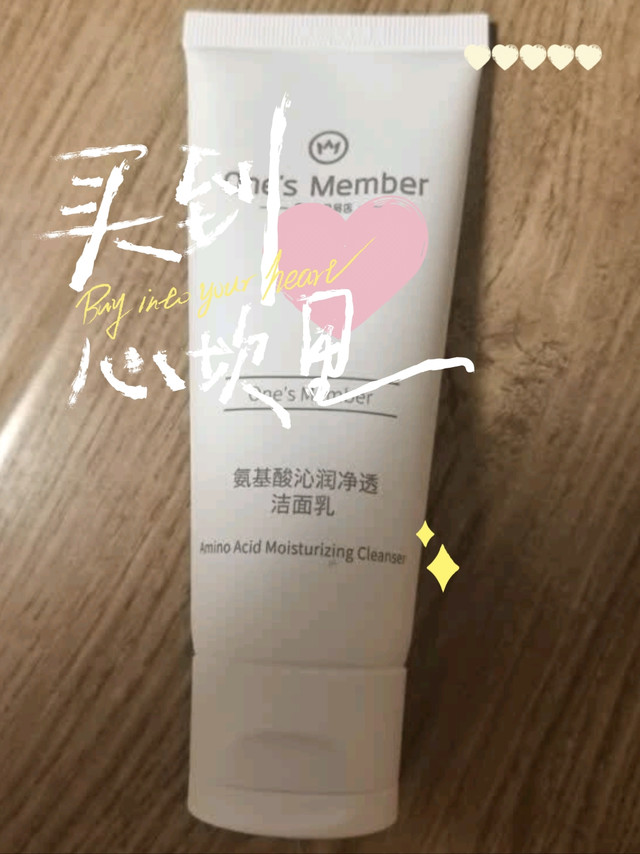 肌肤保养靠平时，试试这款1号会员店氨基酸洗面奶