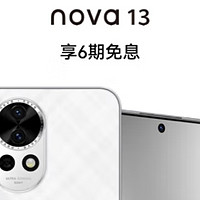 华为nova 13：万超广角、AI修图黑科技，定义最强备用机新标准！