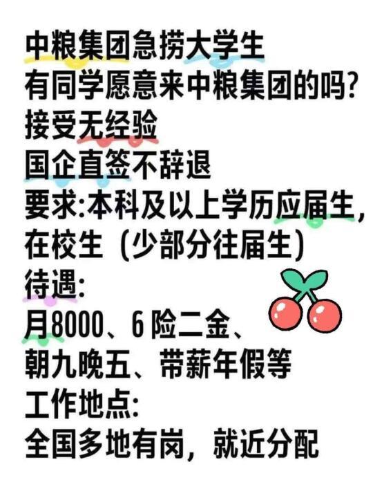 中粮集团正式工不辞不退哦！！！有同学愿意||中粮集团正式工不辞不退哦！！！有同学愿意中粮集团正式工不辞不退哦！！！有同学愿意来中粮集团的吗？接受无经验国企直签不辞退
要求：本科及以上学历应届生，在校生