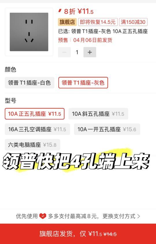 领普T1插座请你速速补上四孔