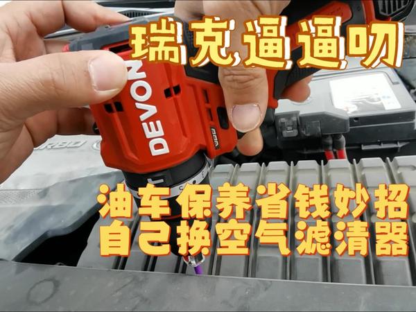 瑞克逼逼叨——汽车保养省钱妙招之更换油车空气滤芯